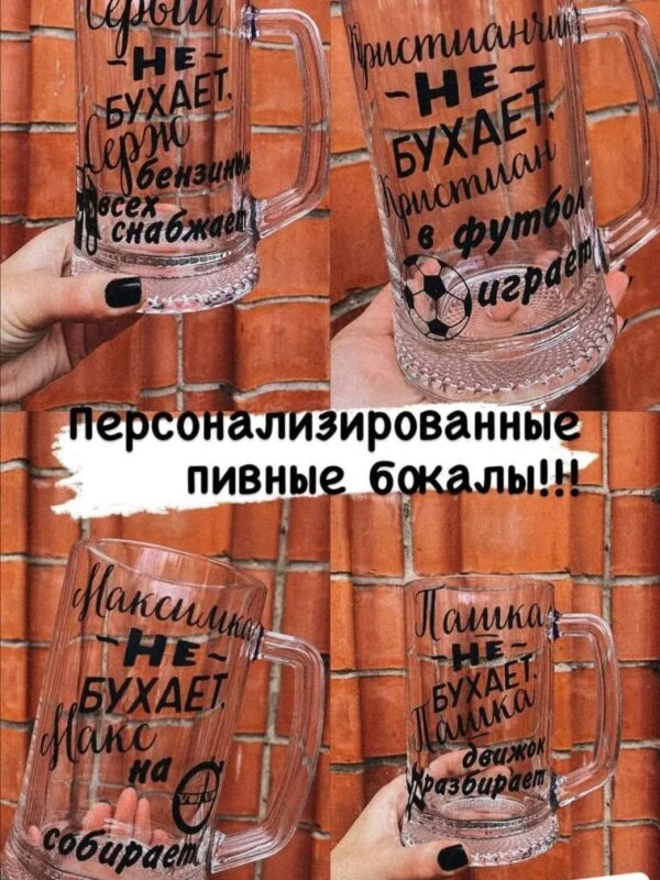 Персонализированные бокалы